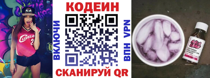 Кодеин Purple Drank  Купить  Бор 