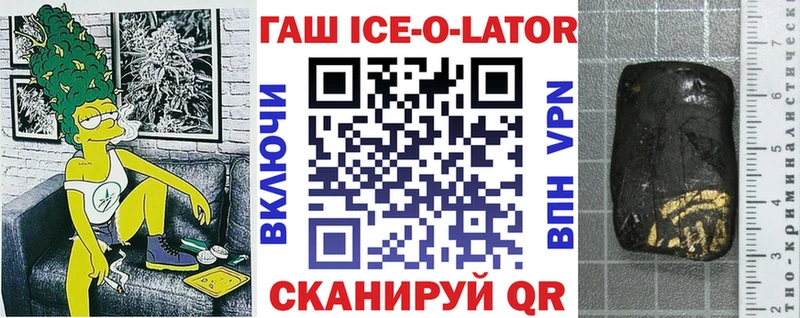 ГАШ Ice-O-Lator  Купить где  Бор 